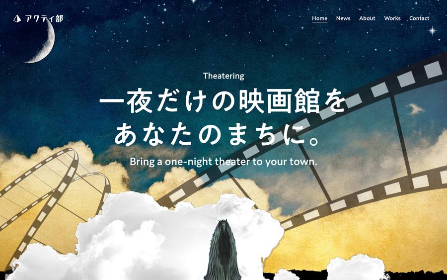 アクティ部 のWebサイトのキャプチャ