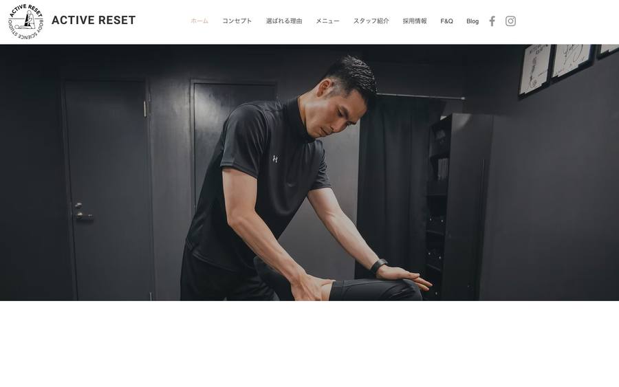 ACTIVE RESET のWebサイトのキャプチャ