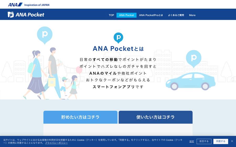ANA Pocket のWebサイトのキャプチャ