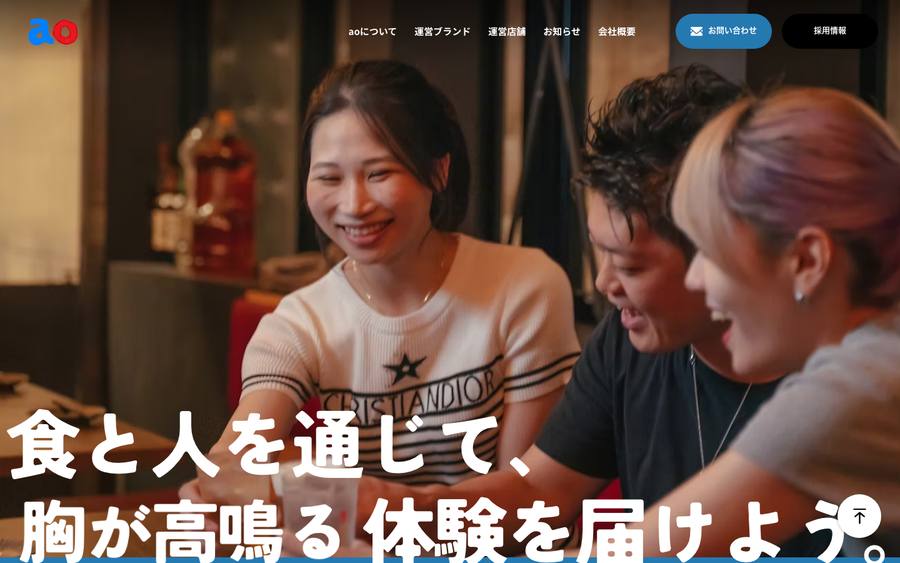 株式会社ao のWebサイトのキャプチャ