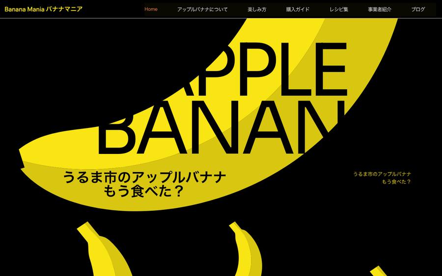 バナナマニア のWebサイトのキャプチャ