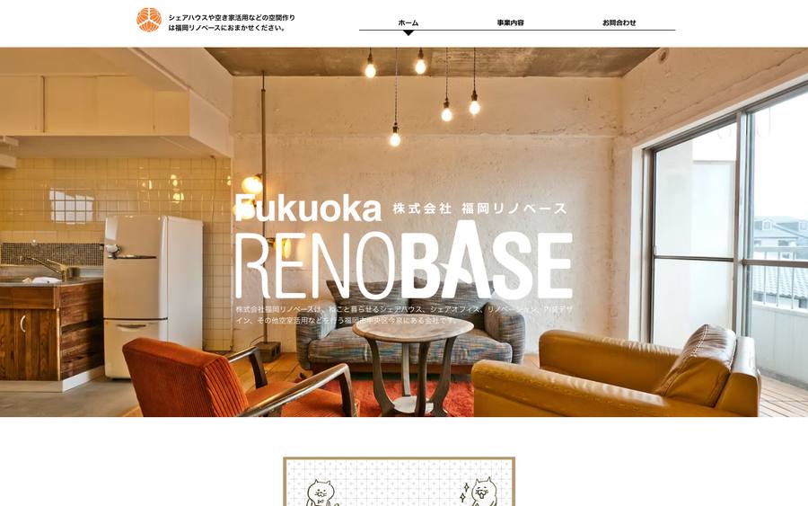 福岡リノベース のWebサイトのキャプチャ