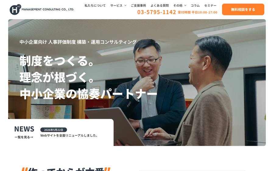 株式会社アッシュマネジメントコンサルティング のWebサイトのキャプチャ