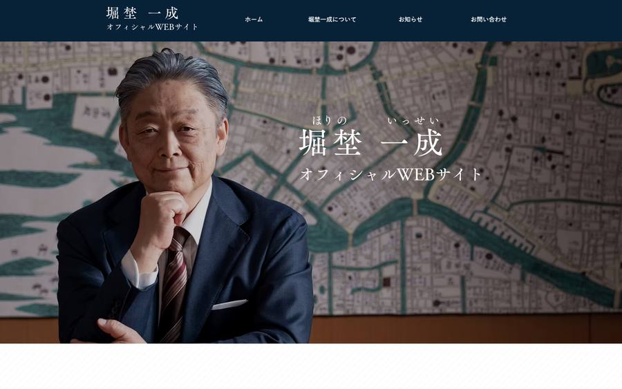 Horino Official のWebサイトのキャプチャ