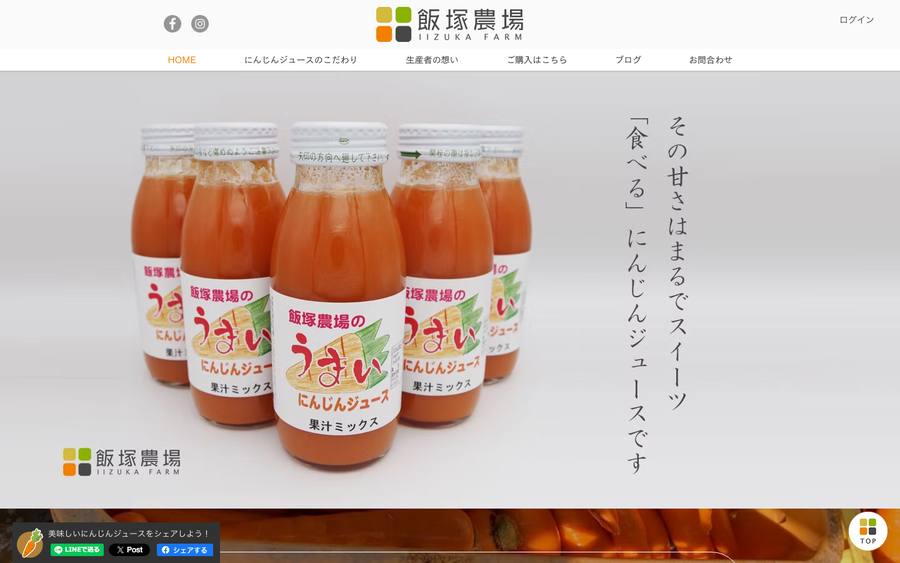 飯塚農場 のWebサイトのキャプチャ