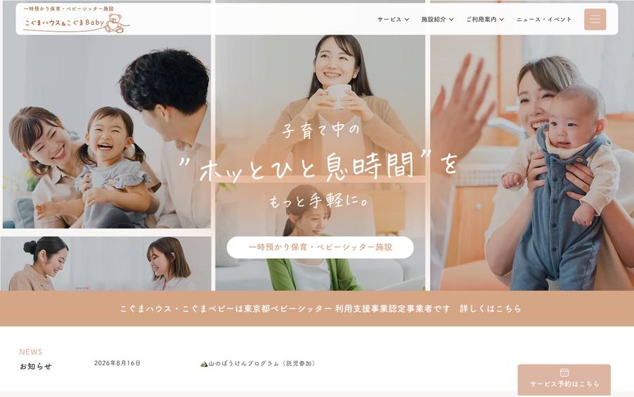 預かり保育 こぐまハウス・こぐまbaby のWebサイトのキャプチャ