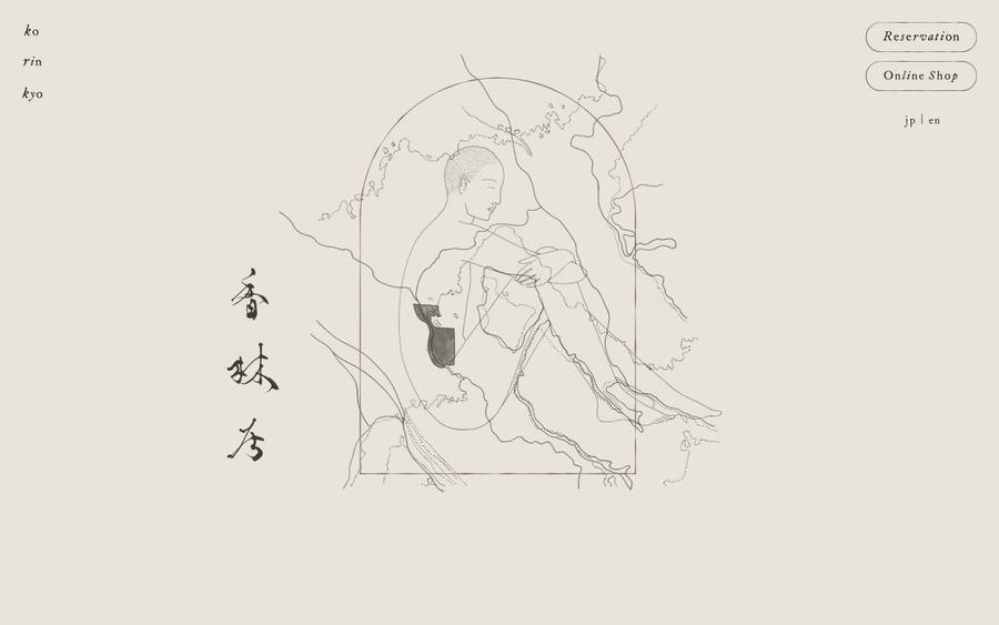 香林居 のWebサイトのキャプチャ