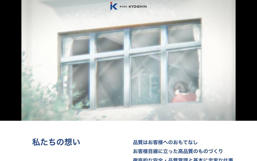 株式会社KYOSHIN のWebサイトのキャプチャ