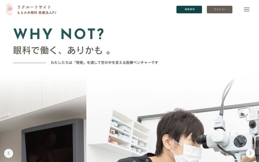 ももの木眼科 採用サイト のWebサイトのキャプチャ
