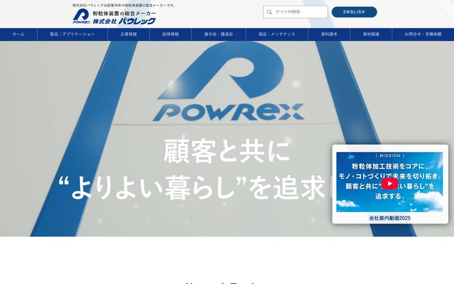 powrex のWebサイトのキャプチャ