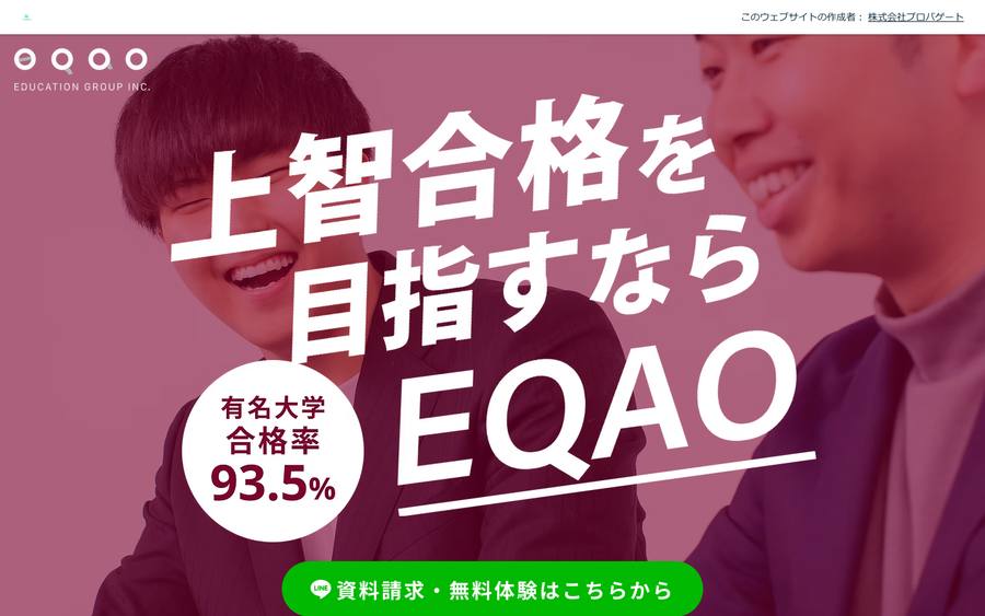 株式会社EQAO教育グループ のWebサイトのキャプチャ