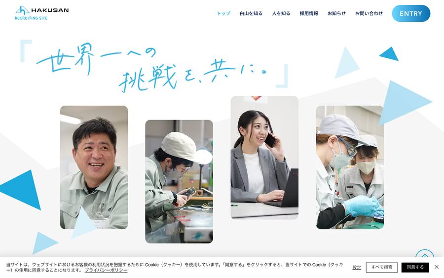 株式会社白山 のWebサイトのキャプチャ