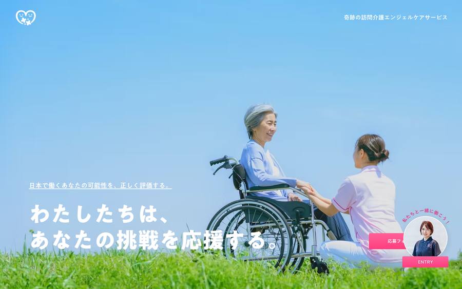 エンジェルケアサービス採用サイト のWebサイトのキャプチャ