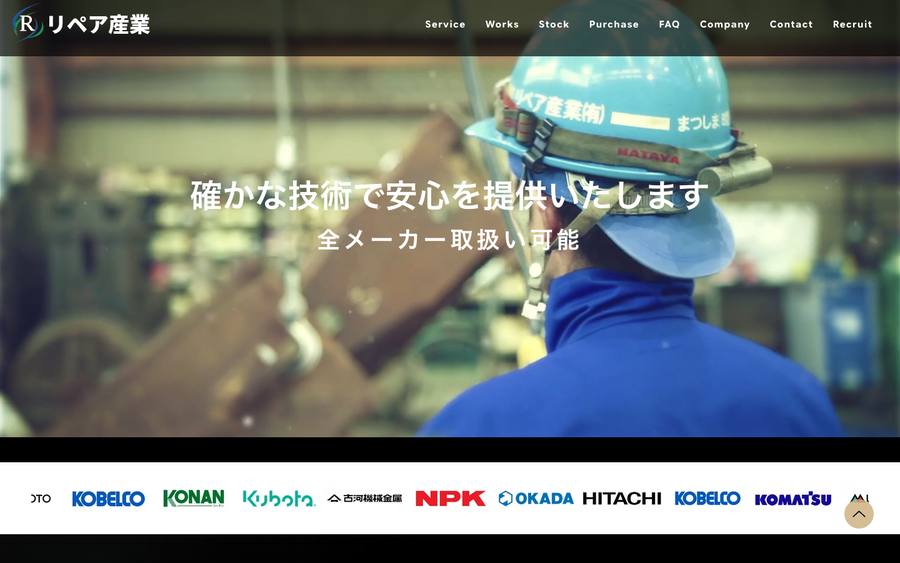 リペア産業有限会社 のWebサイトのキャプチャ