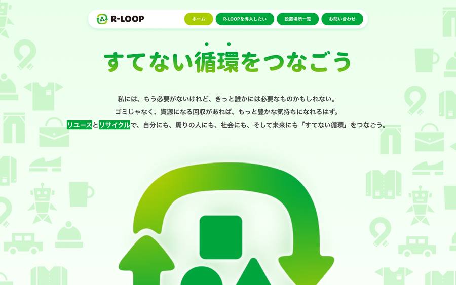 LOOP のWebサイトのキャプチャ