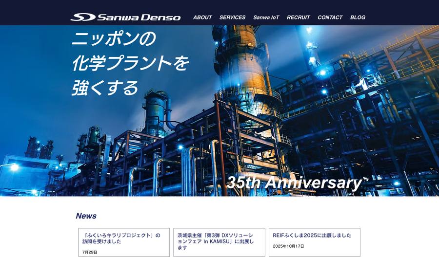 株式会社サンワ電装 のWebサイトのキャプチャ