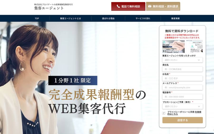 集客エージェント（株式会社プロパゲート） のWebサイトのキャプチャ