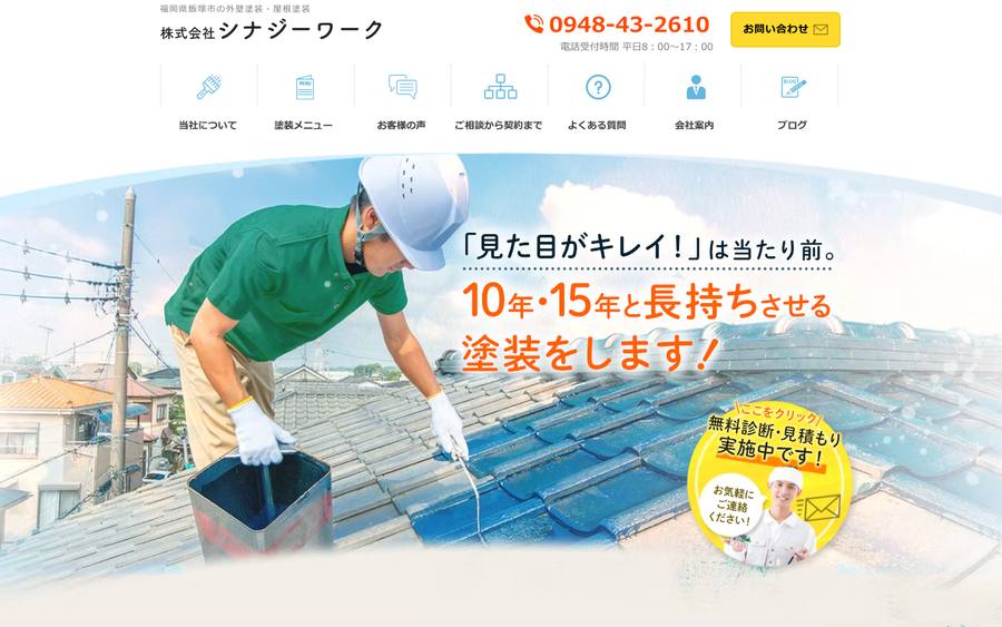 シナジーワーク のWebサイトのキャプチャ