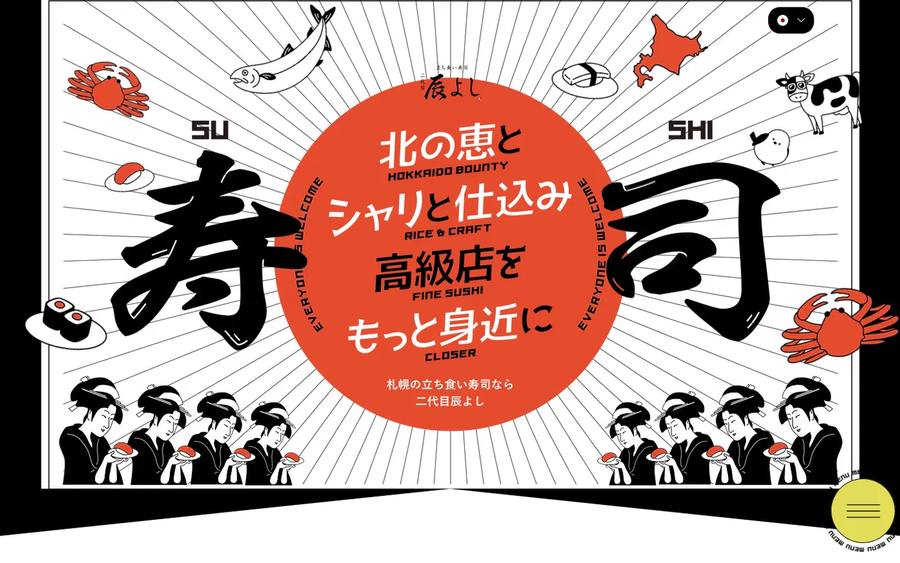 二代目辰よし のWebサイトのキャプチャ