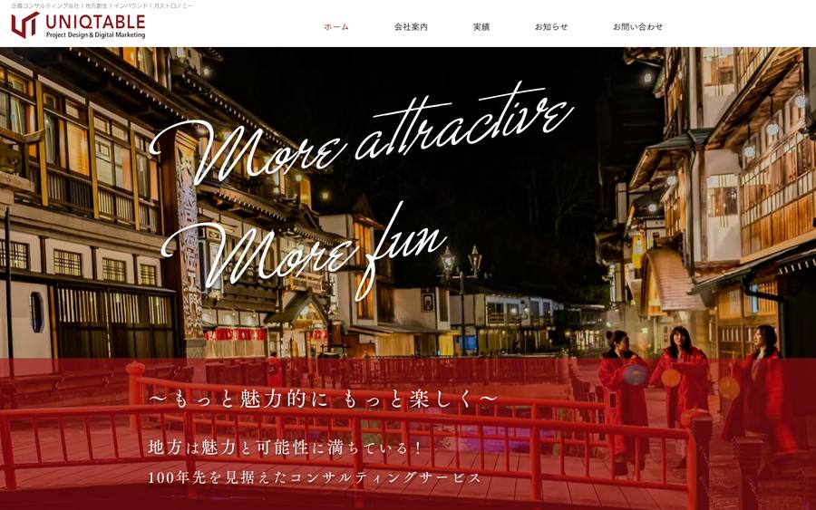 株式会社ユニークテーブル のWebサイトのキャプチャ