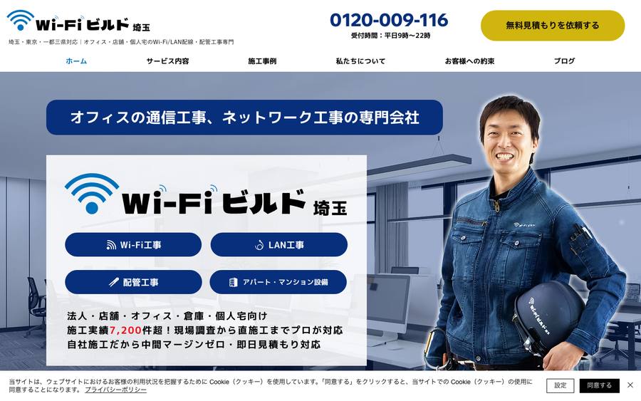 Fiビルド埼玉 のWebサイトのキャプチャ