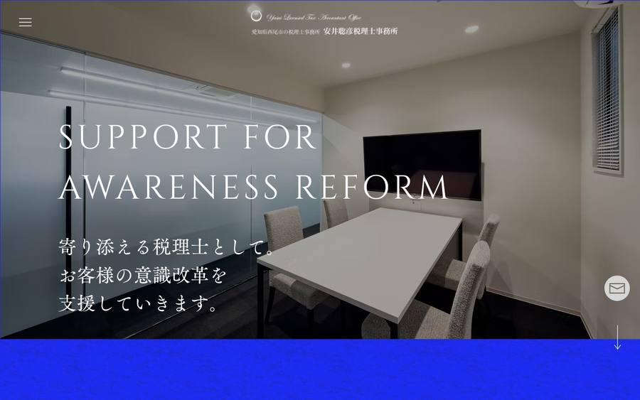 安井聡彦税理士事務所 のWebサイトのキャプチャ