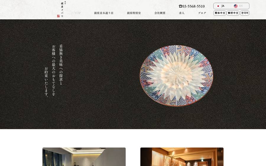 銀座コバウ のWebサイトのキャプチャ